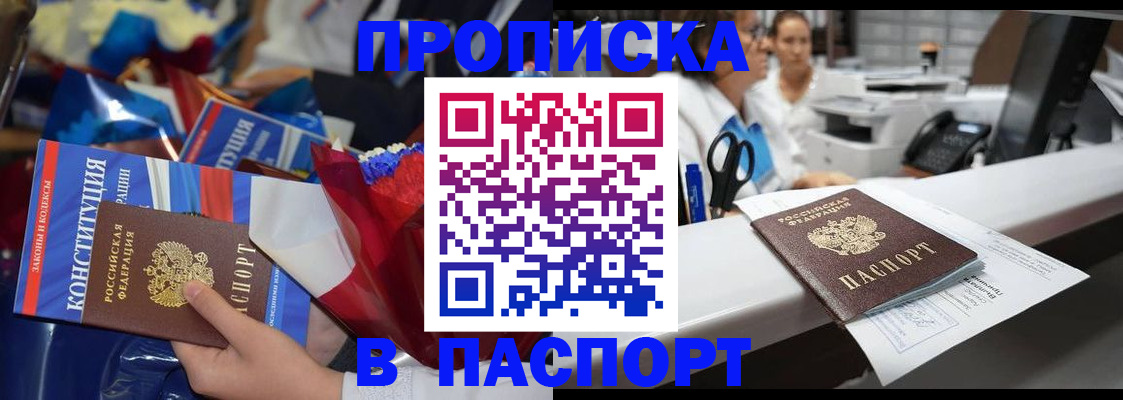 прописка для военкомата в Полысаево