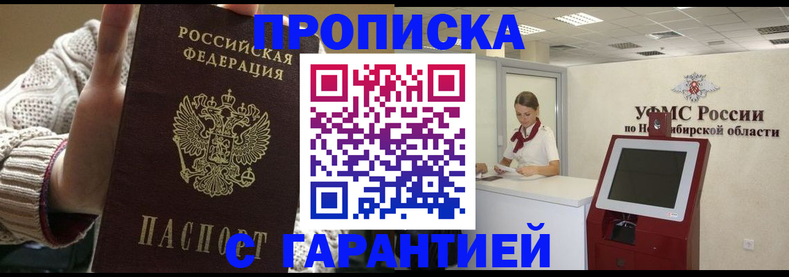 временная регистрация для школы в Полысаево