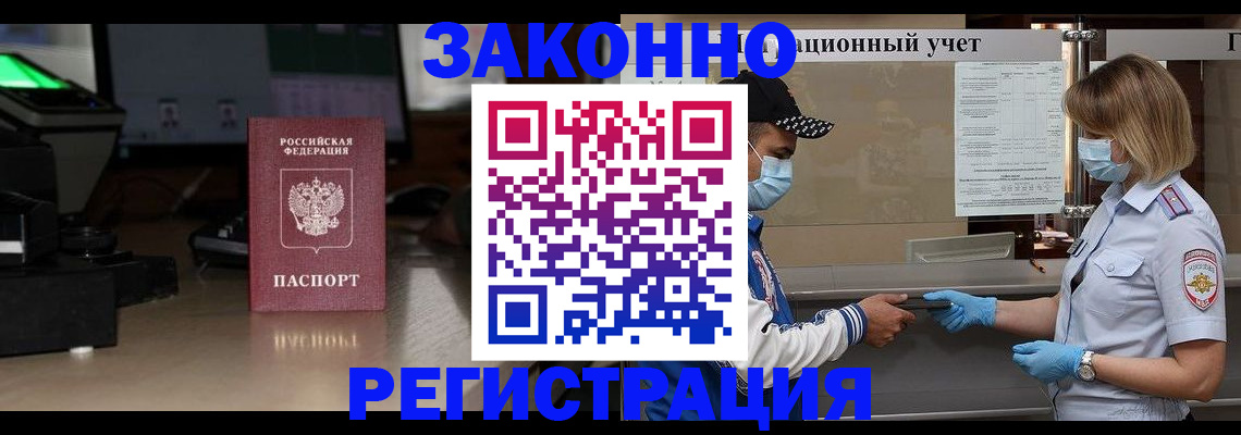 прописка штамп в Полысаево