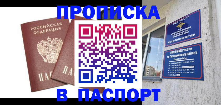 купить прописку в Полысаево