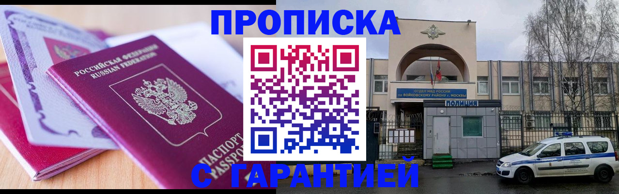 временная регистрация надежно в Полысаево