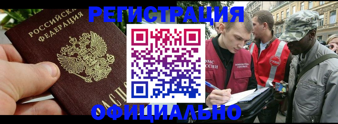 купить прописку в Полысаево