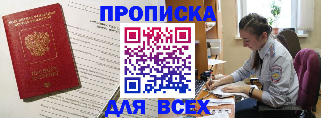 временная регистрация надежно в Полысаево