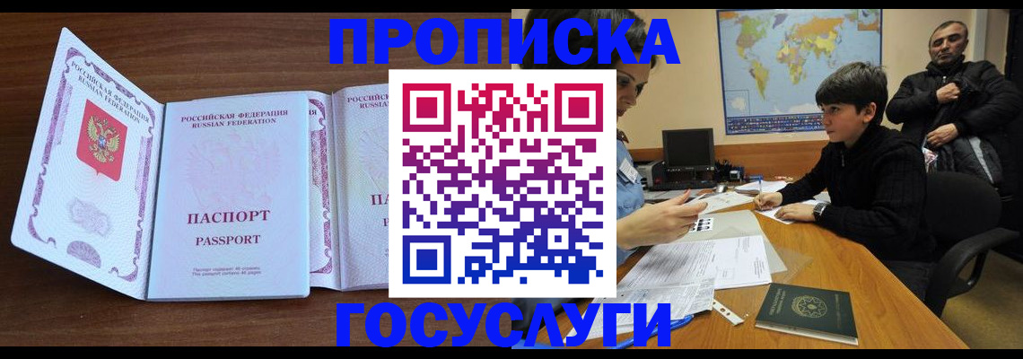 прописка в квартире в Полысаево
